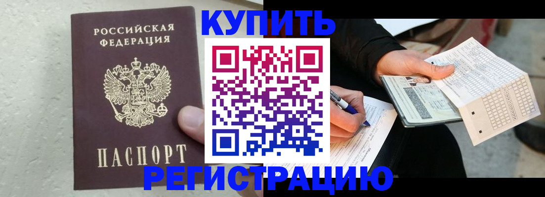 прописка в квартире в Димитровграде