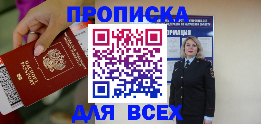 прописка регистрация в Димитровграде