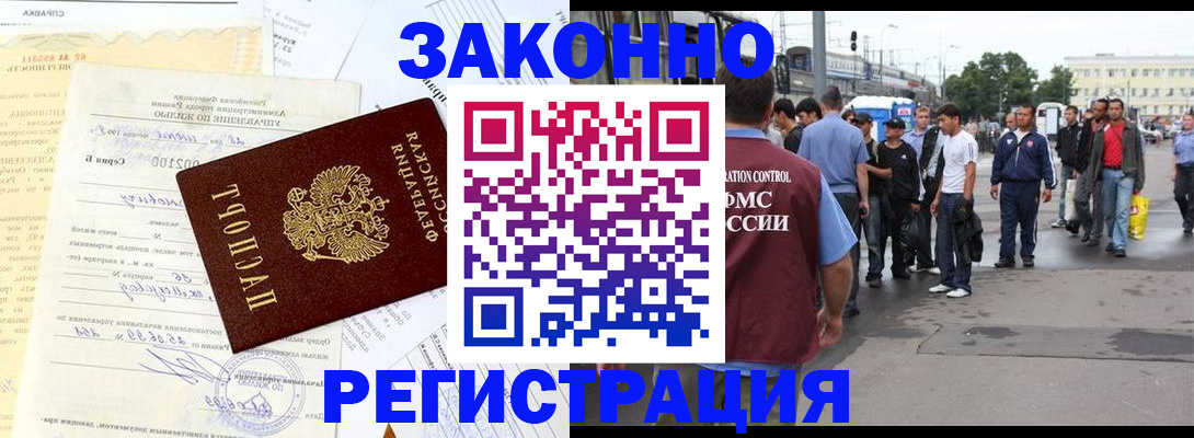 прописка иностранных граждан в Димитровграде
