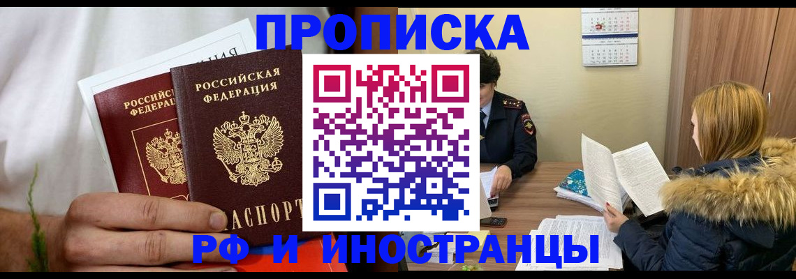 временная регистрация для всех в Димитровграде